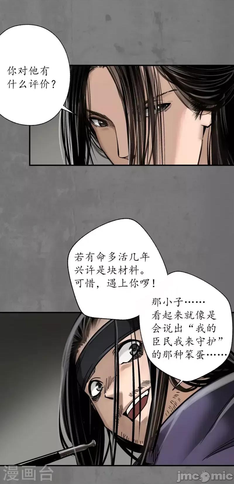 藏锋行 藏锋行191 第181话 乔装离营 第5页