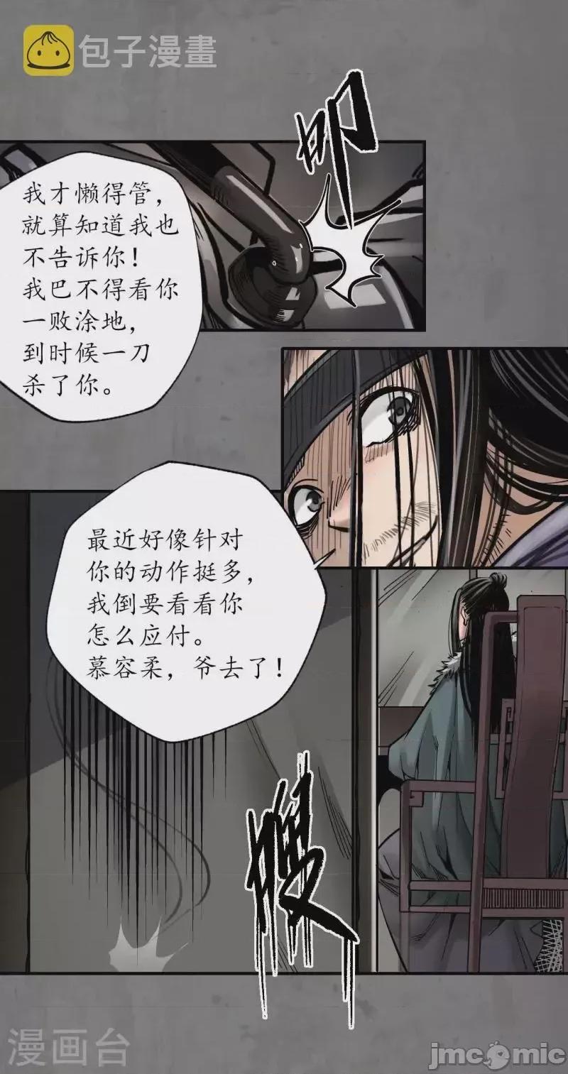 藏锋行 藏锋行191 第181话 乔装离营 第7页