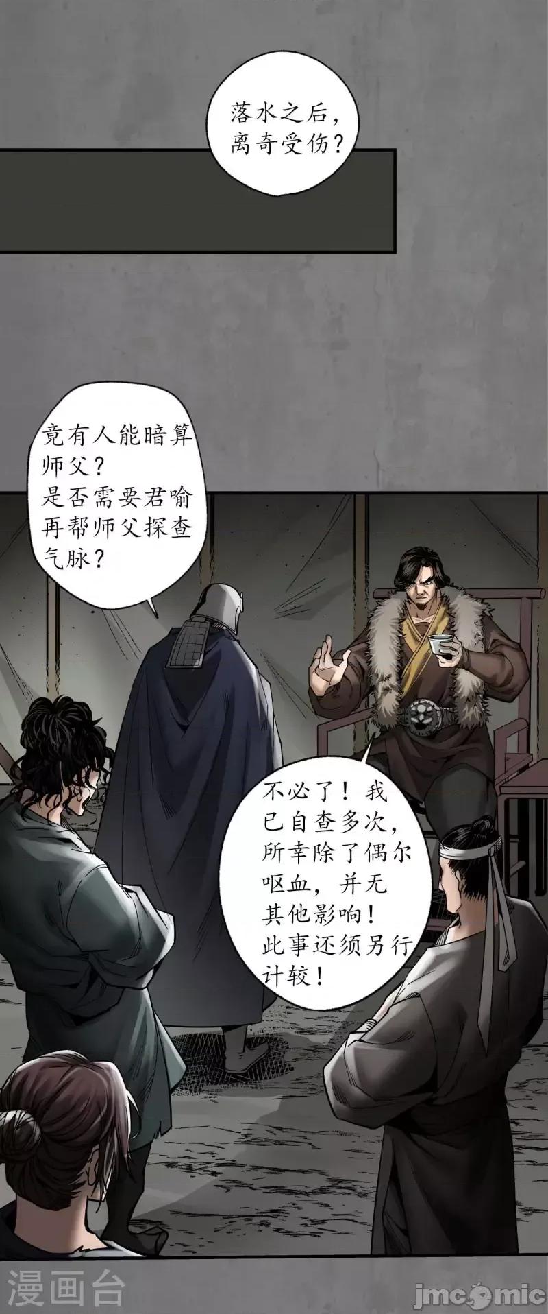 藏锋行 藏锋行191 第181话 乔装离营 第9页
