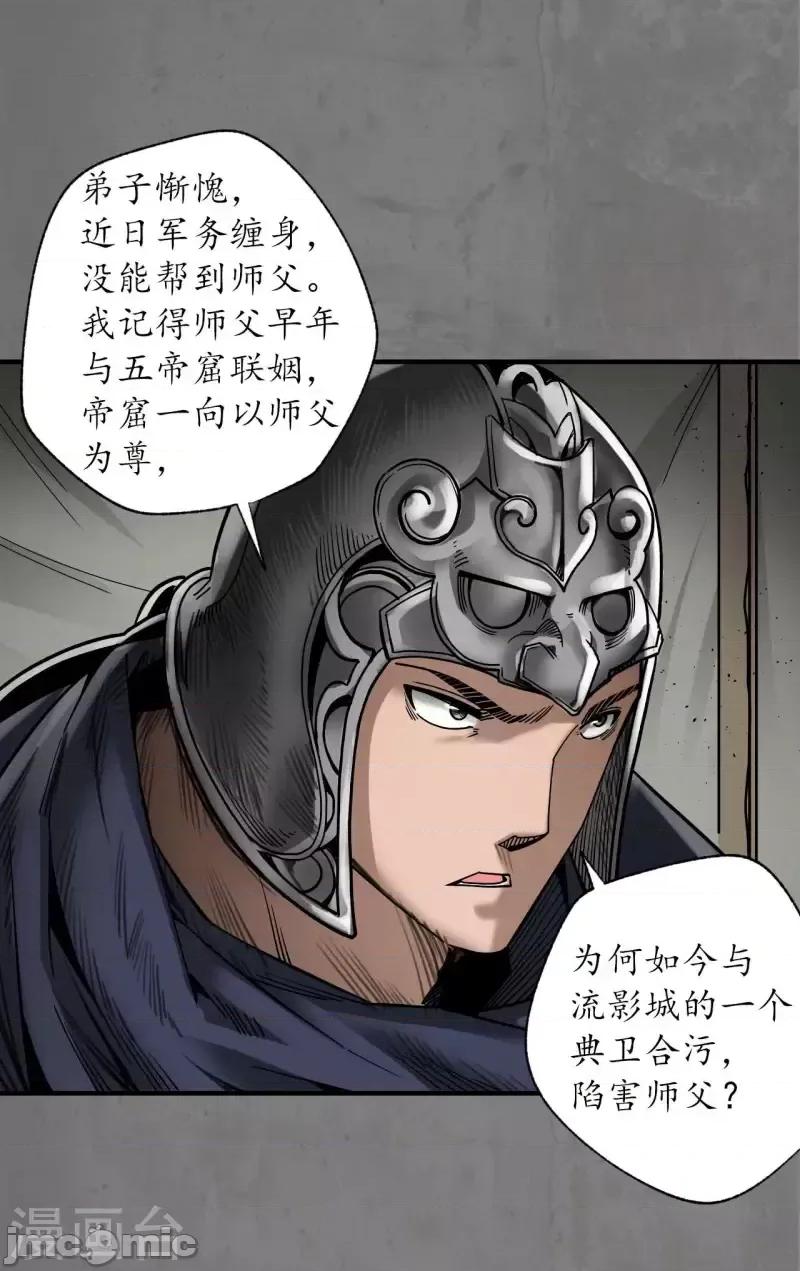 藏锋行 藏锋行191 第181话 乔装离营 第10页
