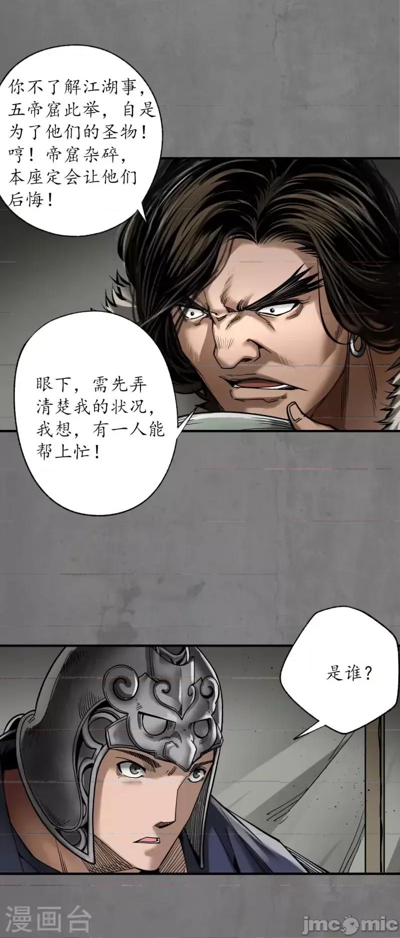 藏锋行 藏锋行191 第181话 乔装离营 第11页