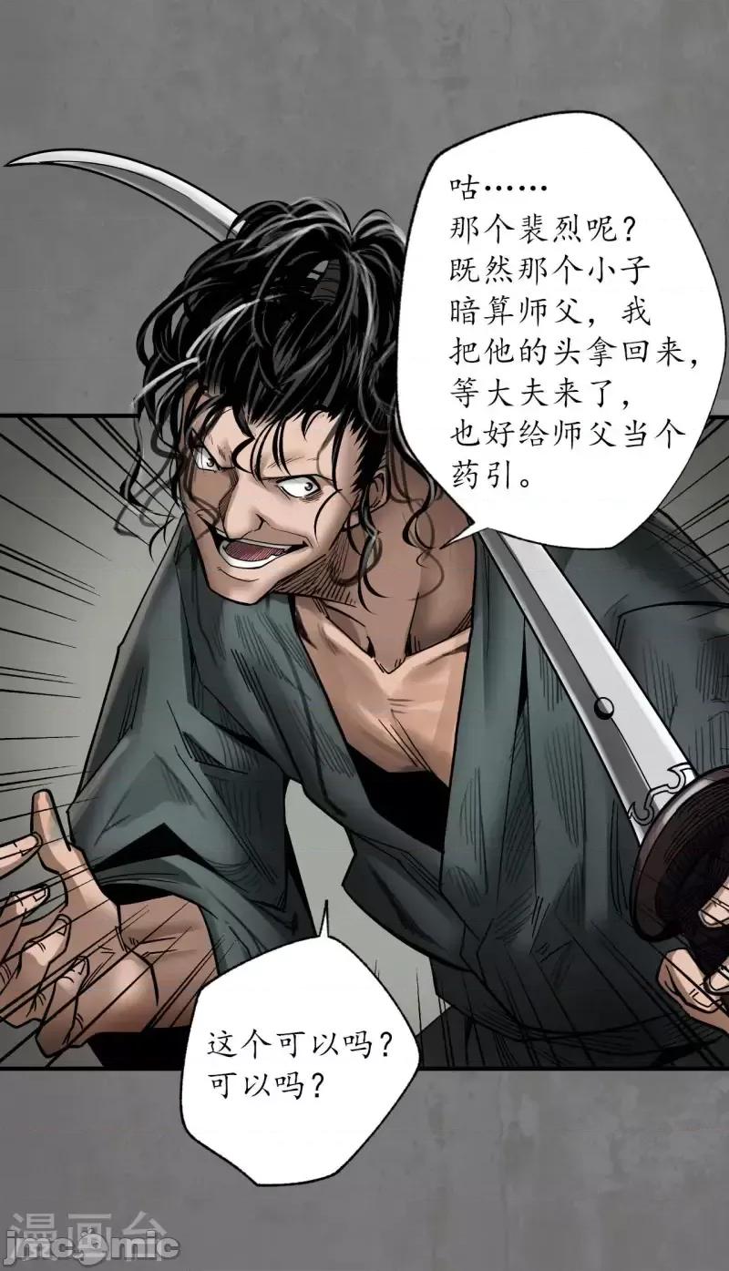 藏锋行 藏锋行191 第181话 乔装离营 第14页