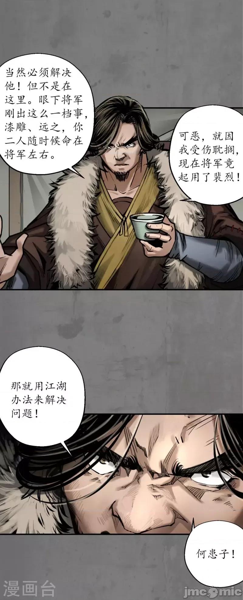 藏锋行 藏锋行191 第181话 乔装离营 第15页