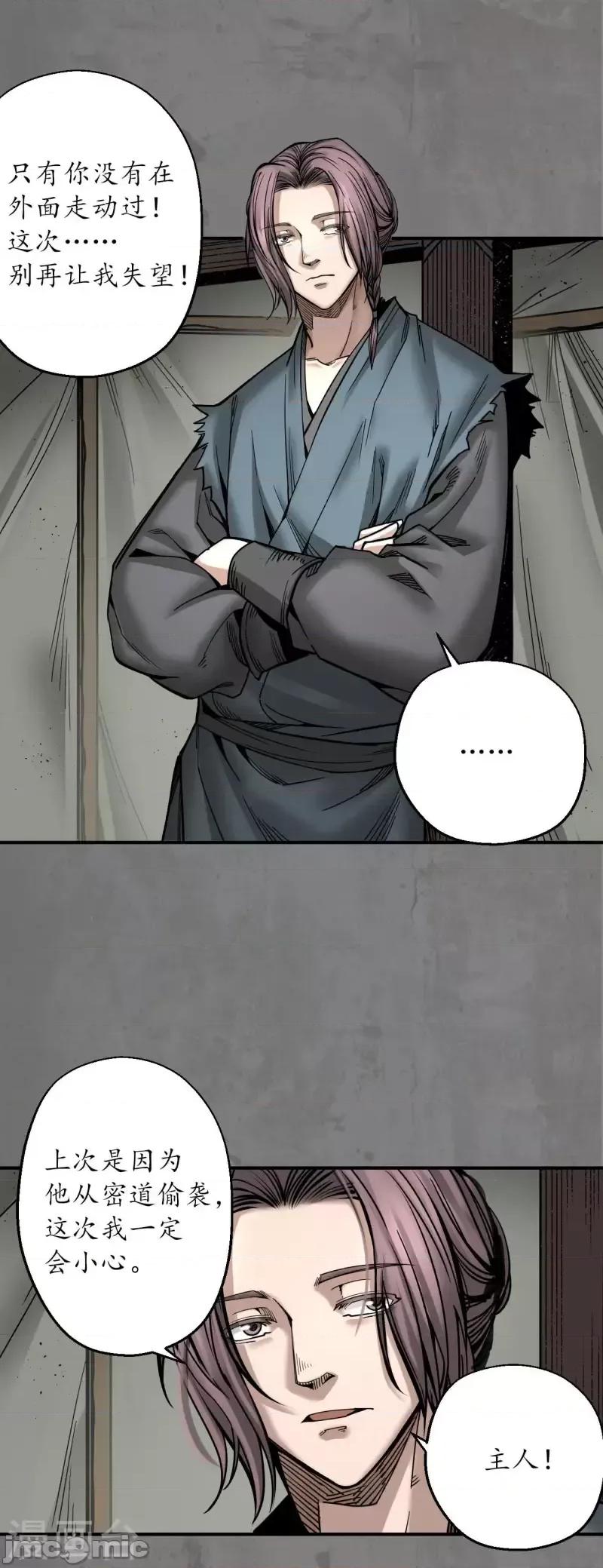 藏锋行 藏锋行191 第181话 乔装离营 第16页