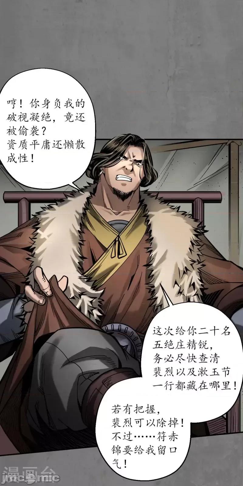 藏锋行 藏锋行191 第181话 乔装离营 第17页