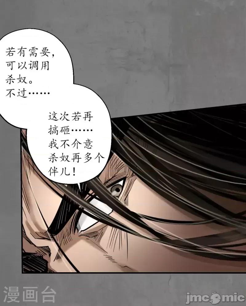 藏锋行 藏锋行191 第181话 乔装离营 第18页