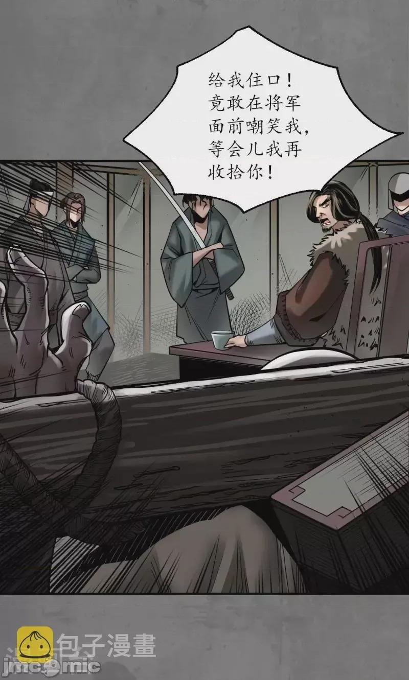 藏锋行 藏锋行191 第181话 乔装离营 第20页