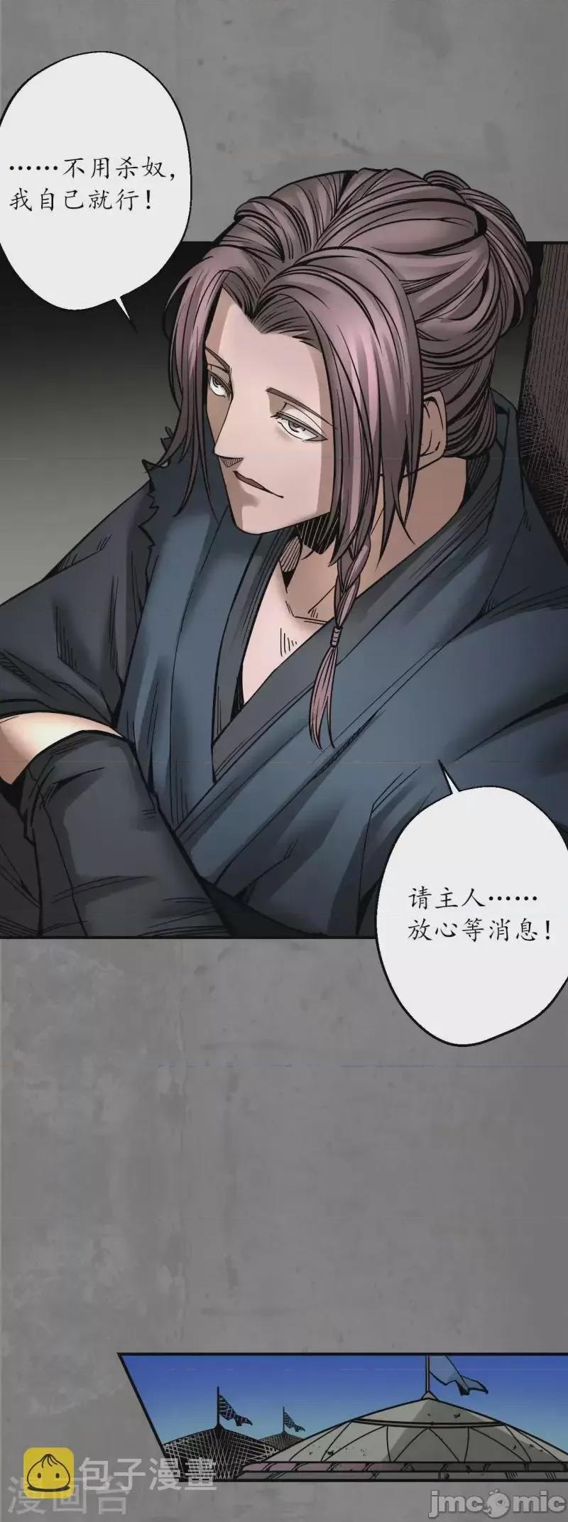藏锋行 藏锋行191 第181话 乔装离营 第21页