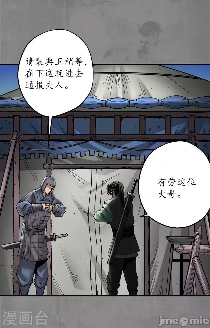 藏锋行 藏锋行191 第181话 乔装离营 第22页