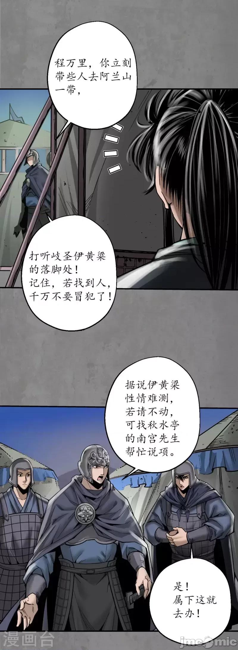 藏锋行 藏锋行191 第181话 乔装离营 第23页
