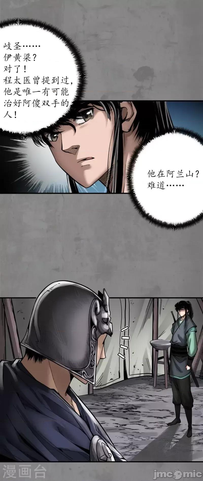 藏锋行 藏锋行191 第181话 乔装离营 第24页