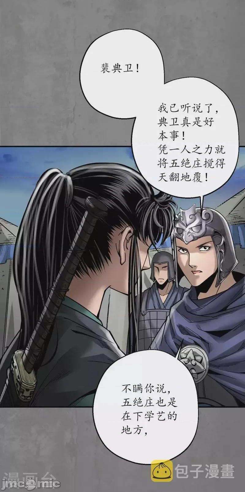 藏锋行 藏锋行191 第181话 乔装离营 第25页
