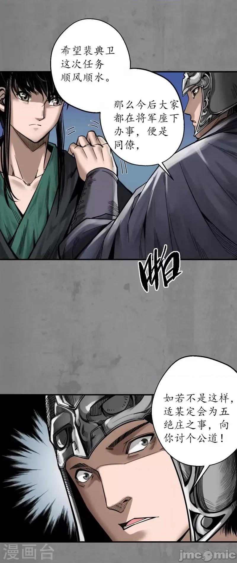 藏锋行 藏锋行191 第181话 乔装离营 第26页