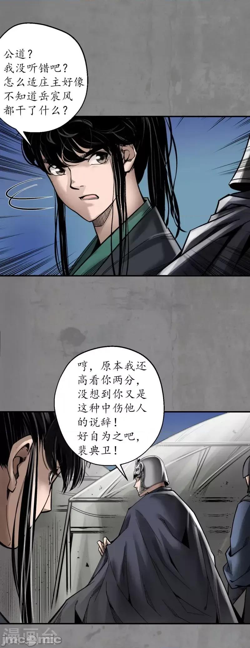 藏锋行 藏锋行191 第181话 乔装离营 第27页