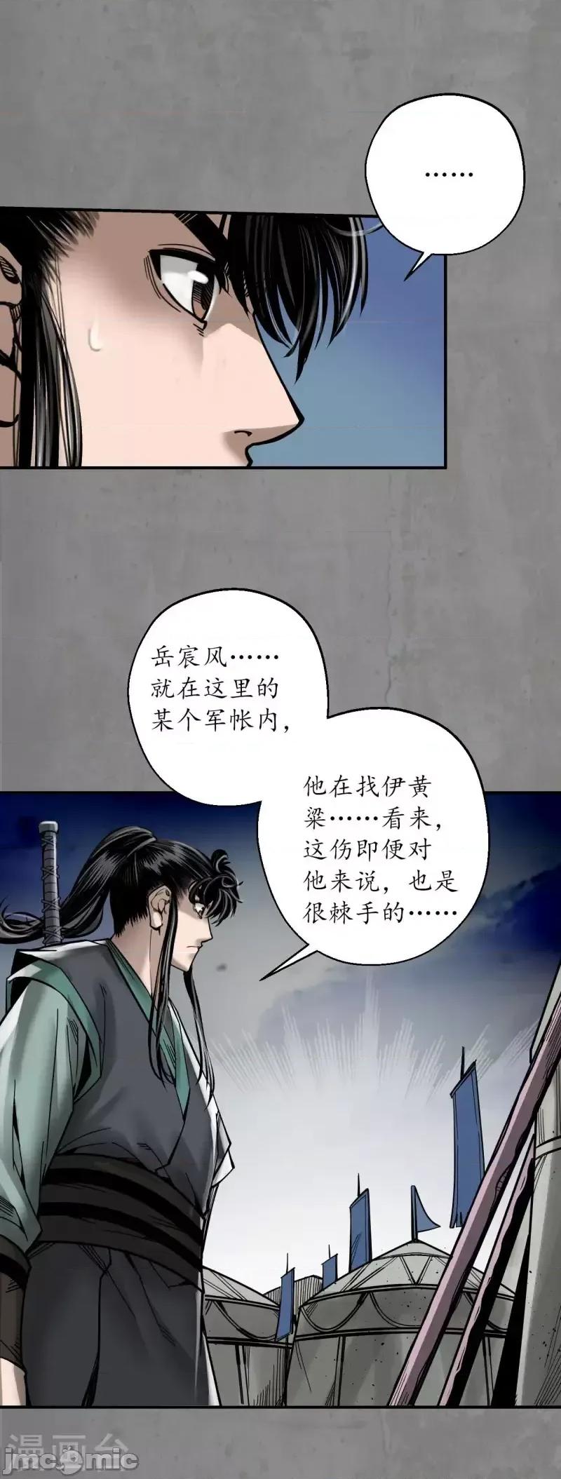 藏锋行 藏锋行191 第181话 乔装离营 第28页