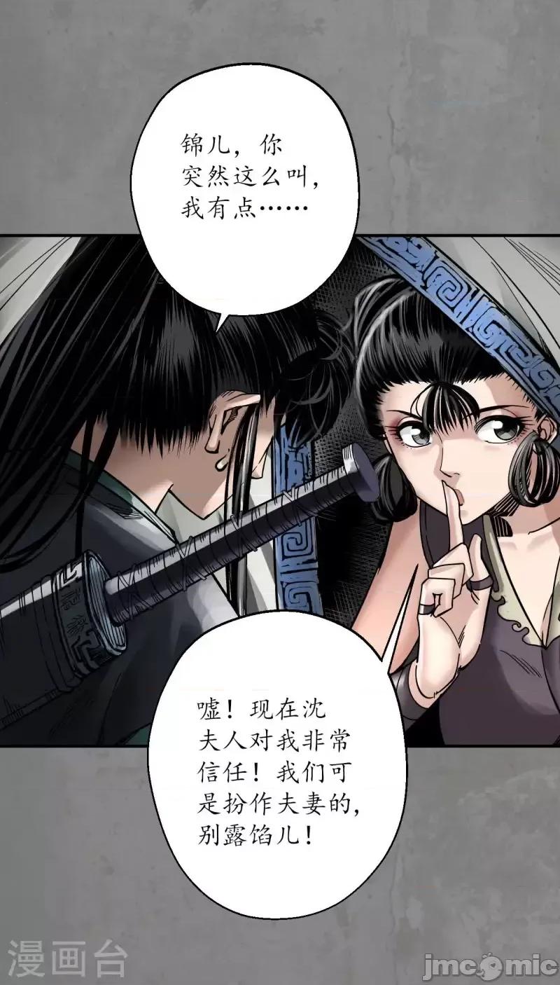 藏锋行 藏锋行191 第181话 乔装离营 第30页