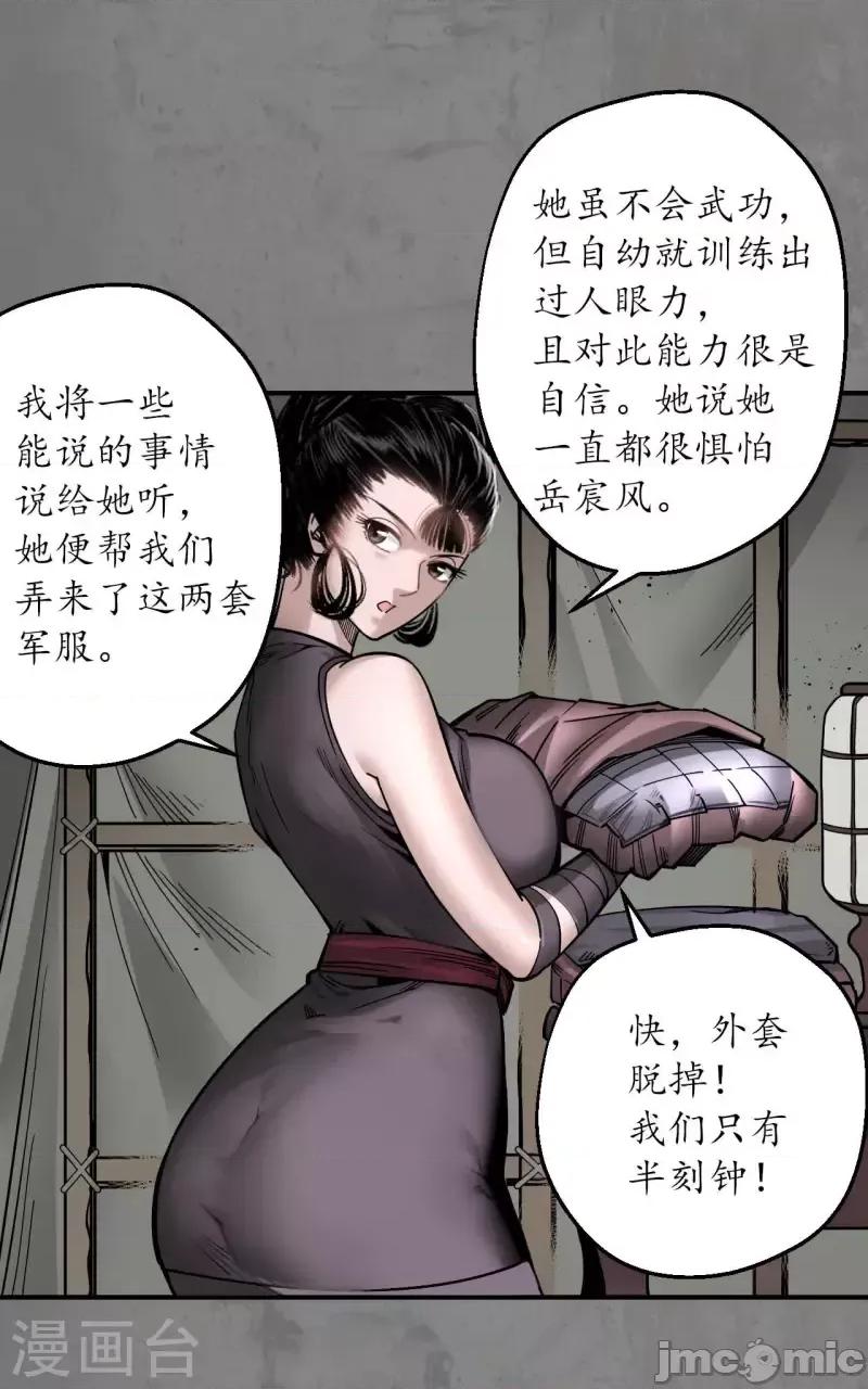藏锋行 藏锋行191 第181话 乔装离营 第32页