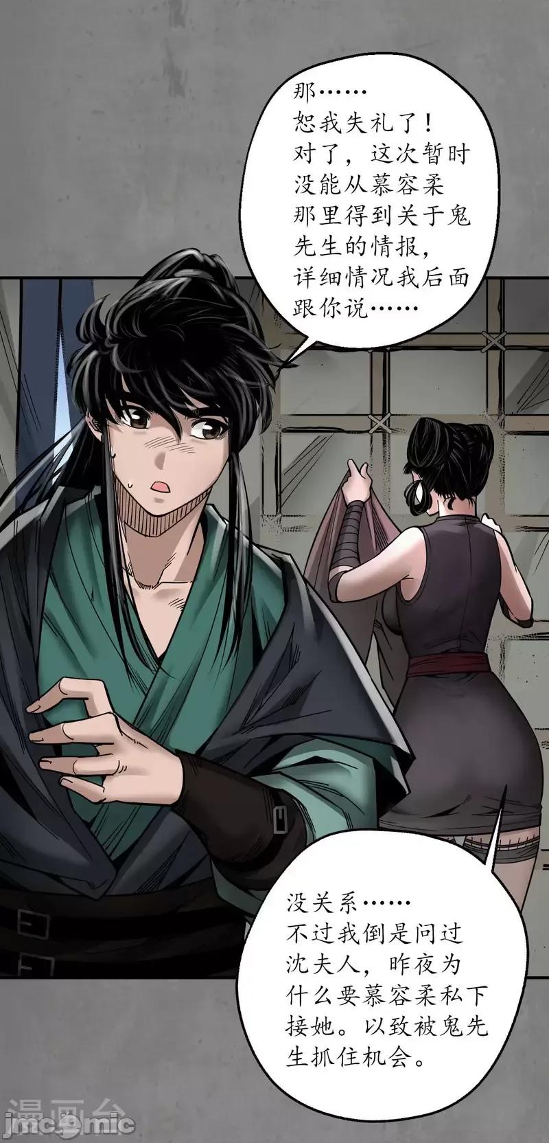 藏锋行 藏锋行191 第181话 乔装离营 第33页