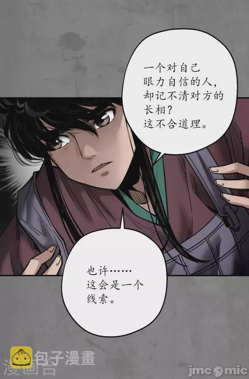 藏锋行 藏锋行191 第181话 乔装离营 第35页