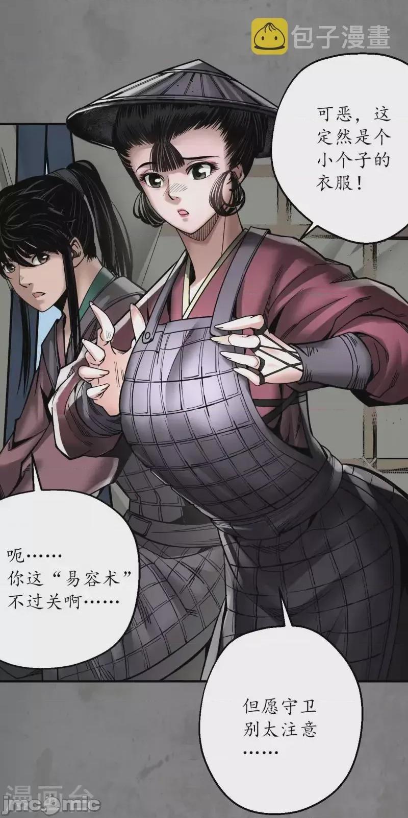 藏锋行 藏锋行191 第181话 乔装离营 第36页