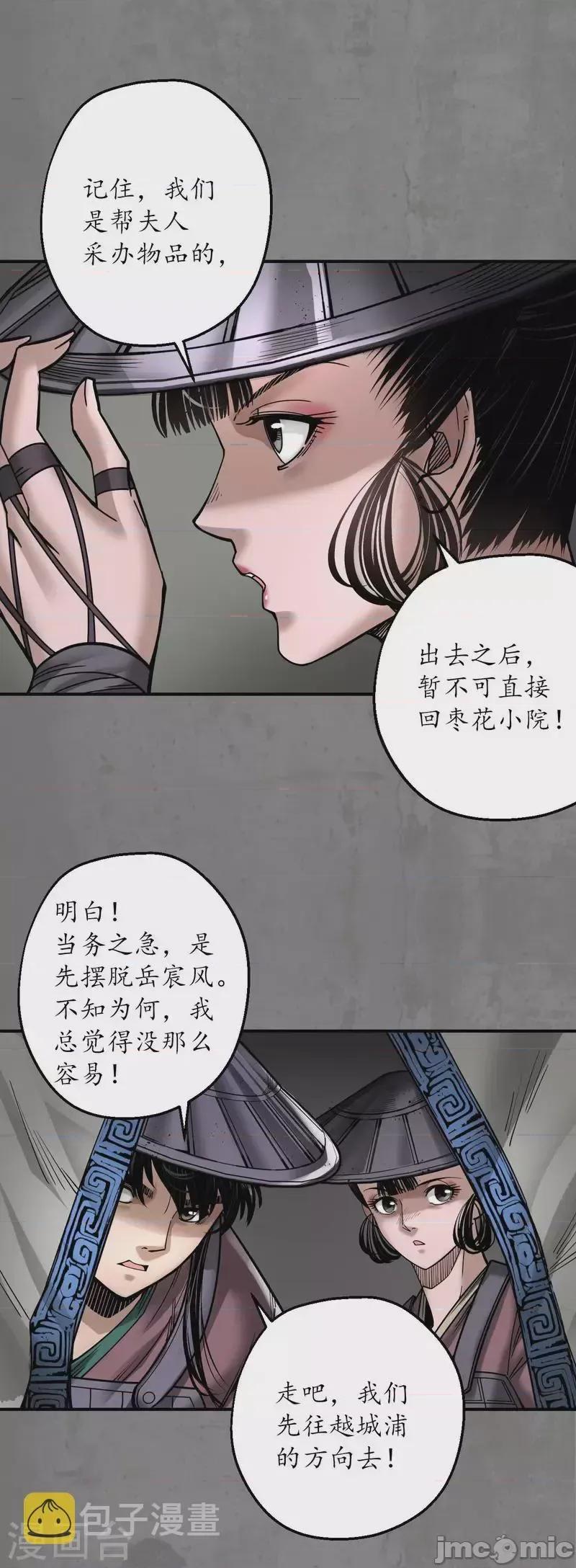 藏锋行 藏锋行191 第181话 乔装离营 第37页