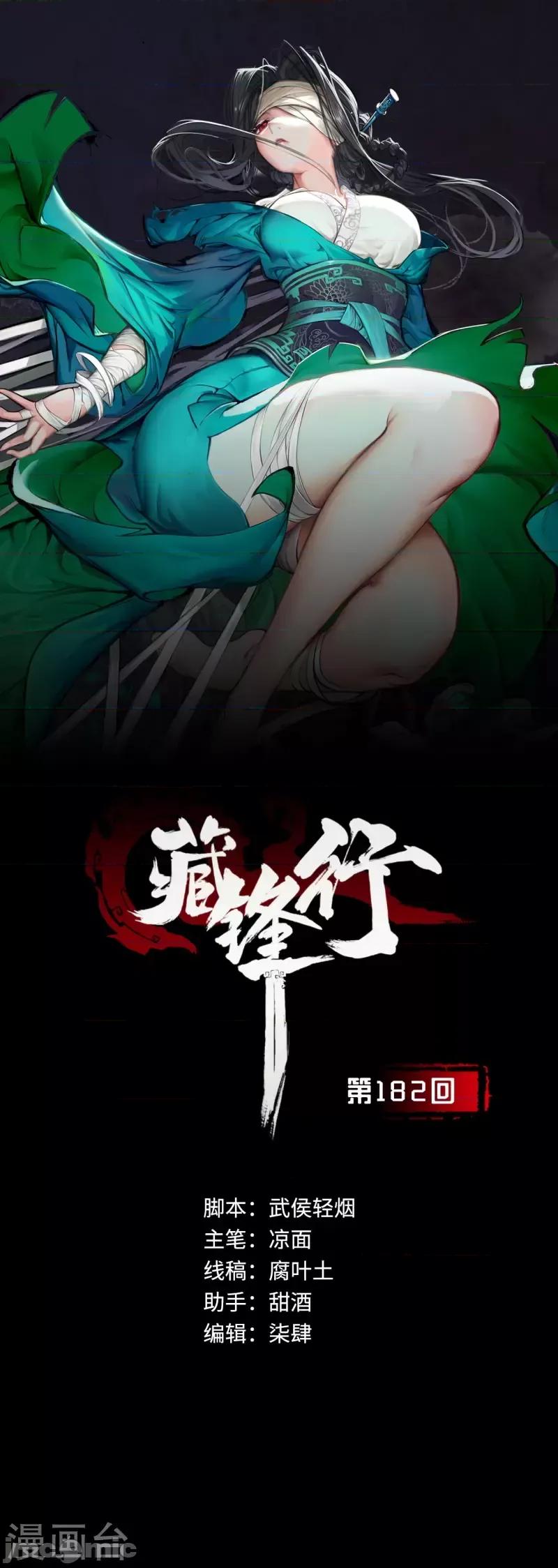 藏锋行 藏锋行192 第182话 单独见面.zip 第1页