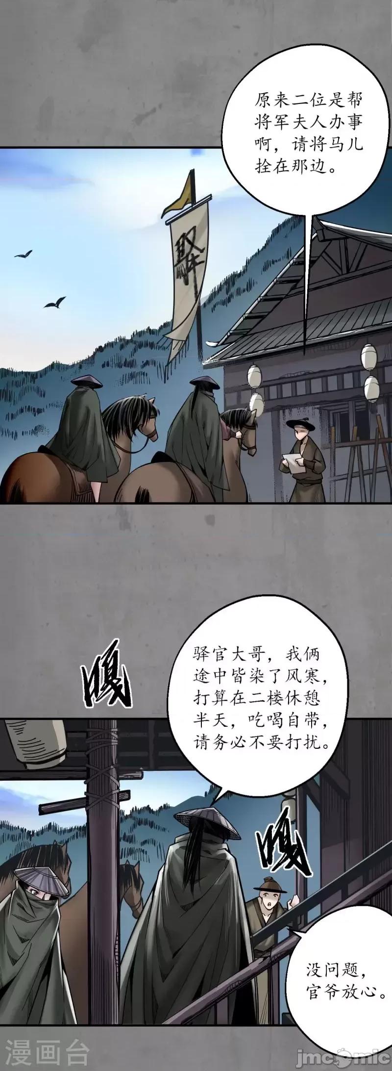 藏锋行 藏锋行192 第182话 单独见面.zip 第2页