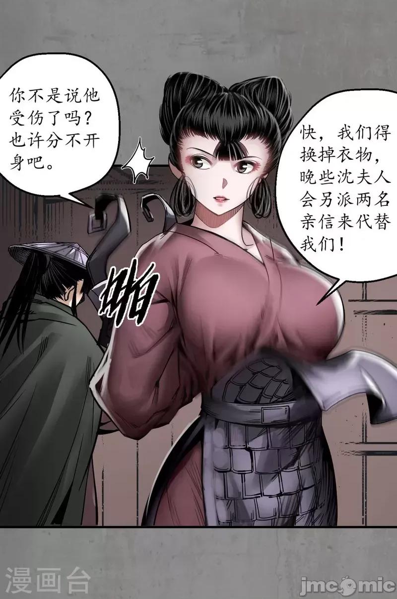 藏锋行 藏锋行192 第182话 单独见面.zip 第4页