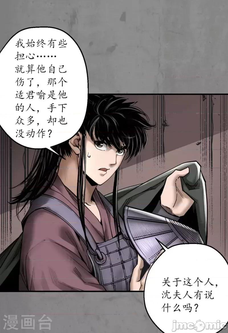 藏锋行 藏锋行192 第182话 单独见面.zip 第5页