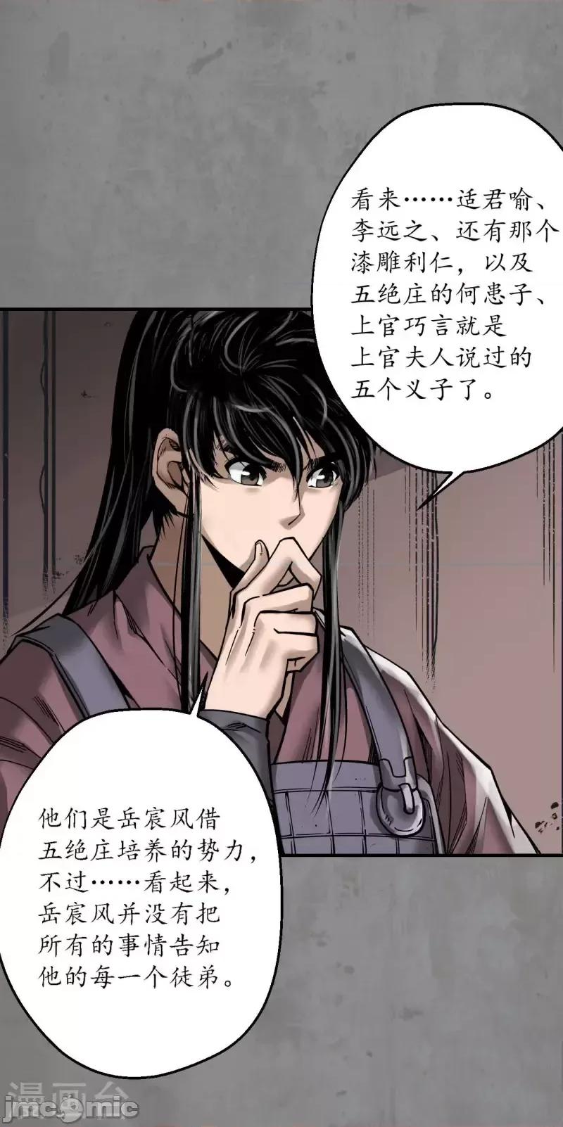 藏锋行 藏锋行192 第182话 单独见面.zip 第7页