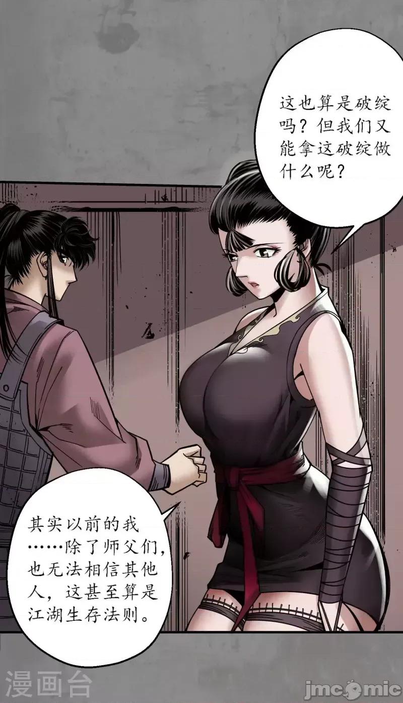 藏锋行 藏锋行192 第182话 单独见面.zip 第9页