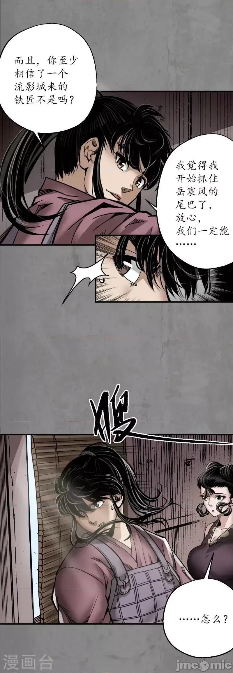 藏锋行 藏锋行192 第182话 单独见面.zip 第11页