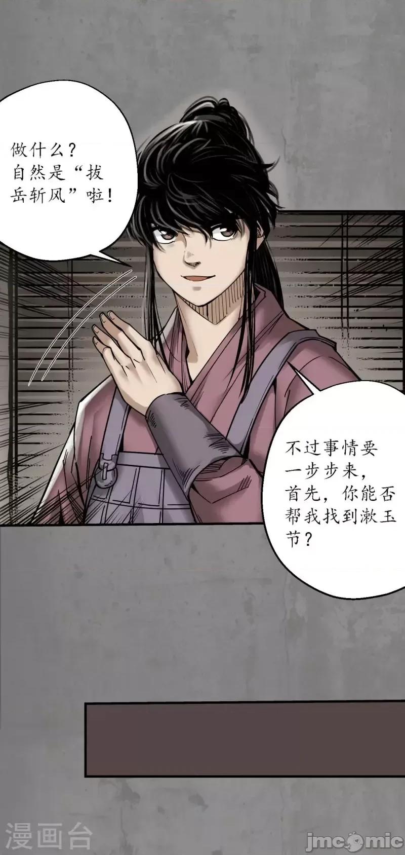 藏锋行 藏锋行192 第182话 单独见面.zip 第13页