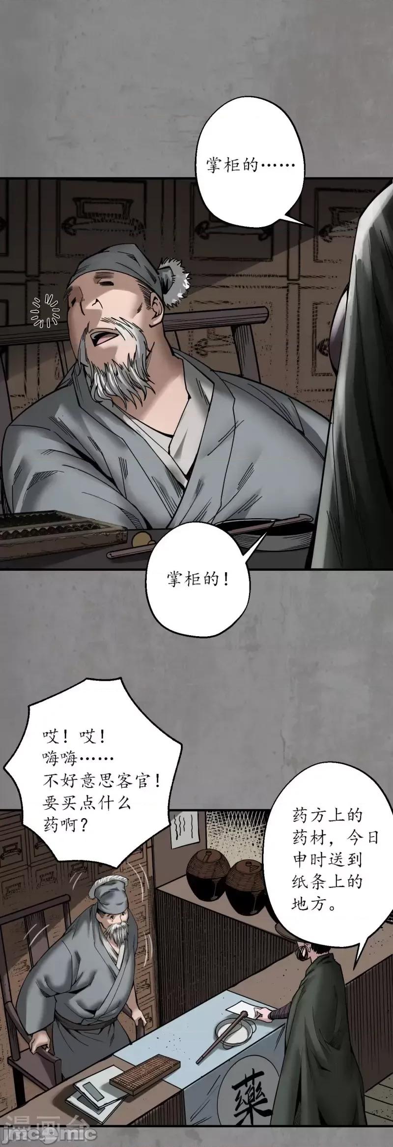 藏锋行 藏锋行192 第182话 单独见面.zip 第15页