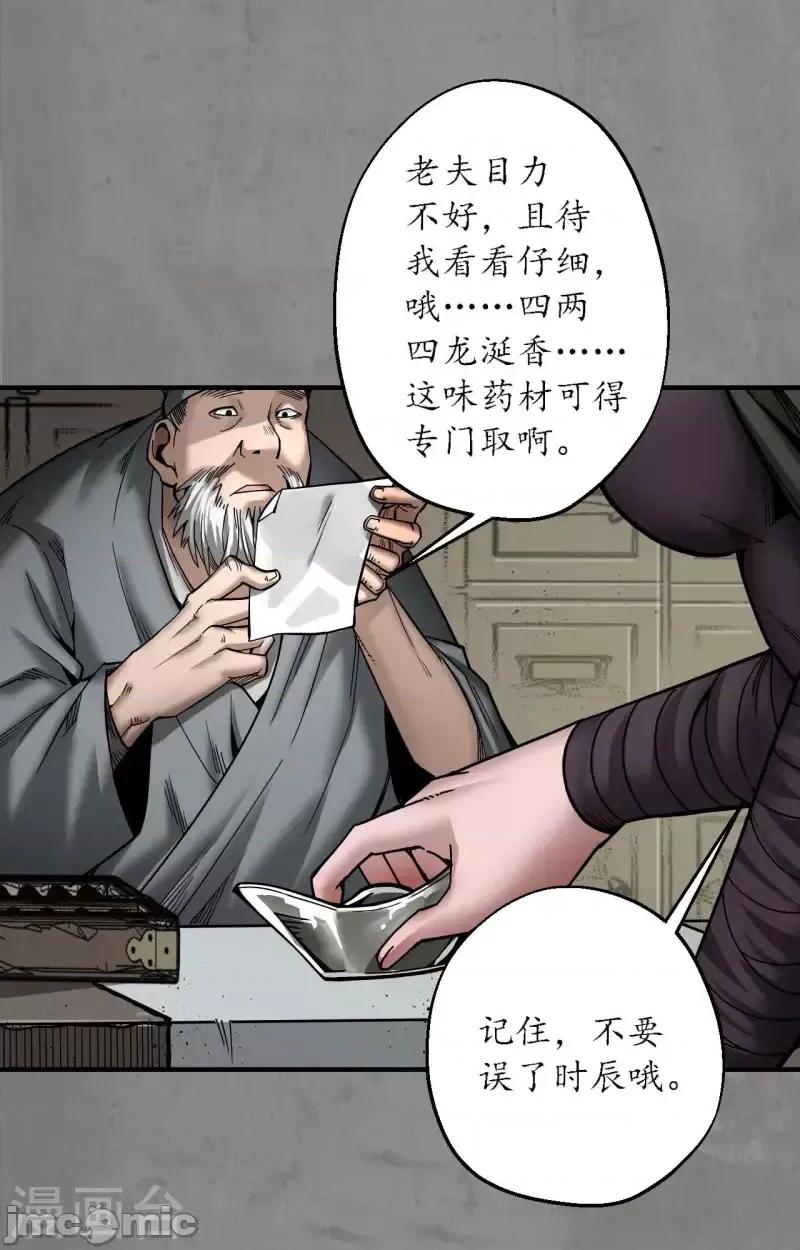 藏锋行 藏锋行192 第182话 单独见面.zip 第16页