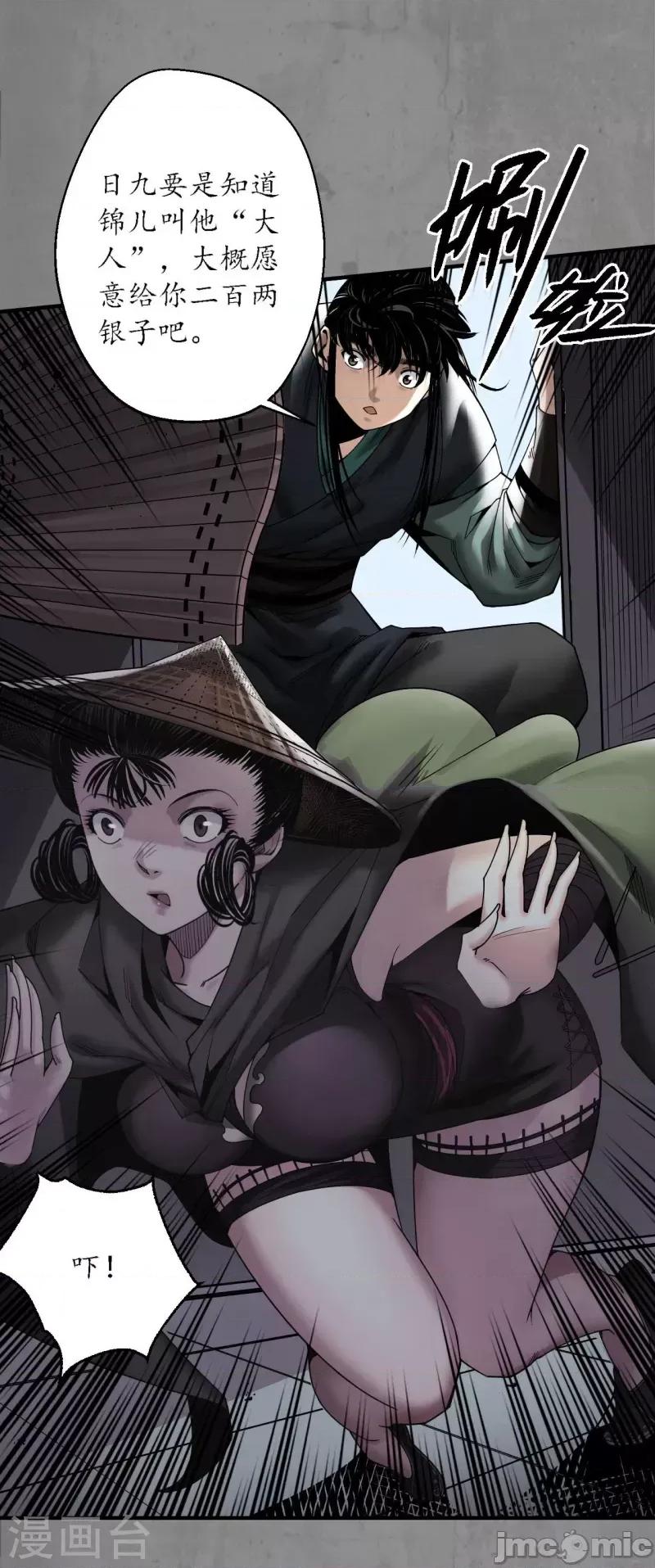 藏锋行 藏锋行192 第182话 单独见面.zip 第22页