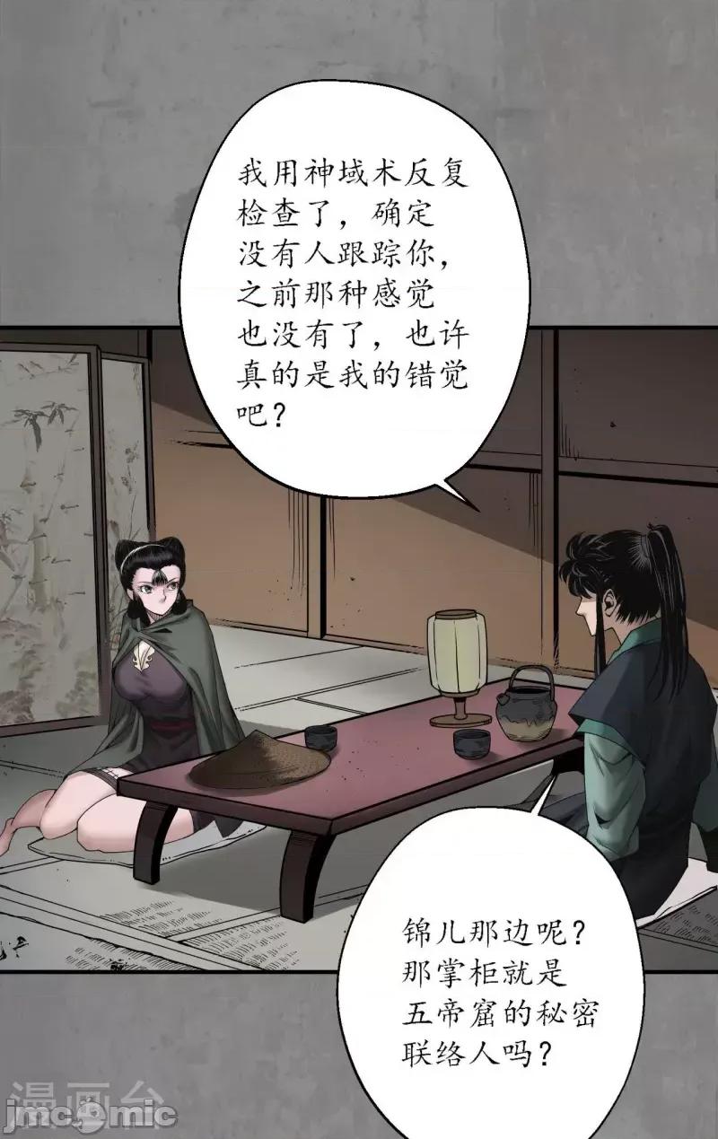 藏锋行 藏锋行192 第182话 单独见面.zip 第24页