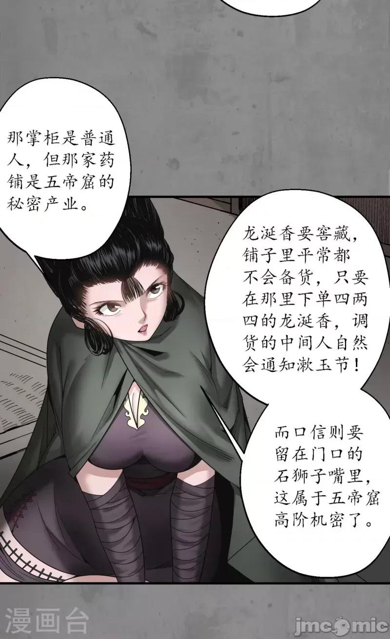 藏锋行 藏锋行192 第182话 单独见面.zip 第25页