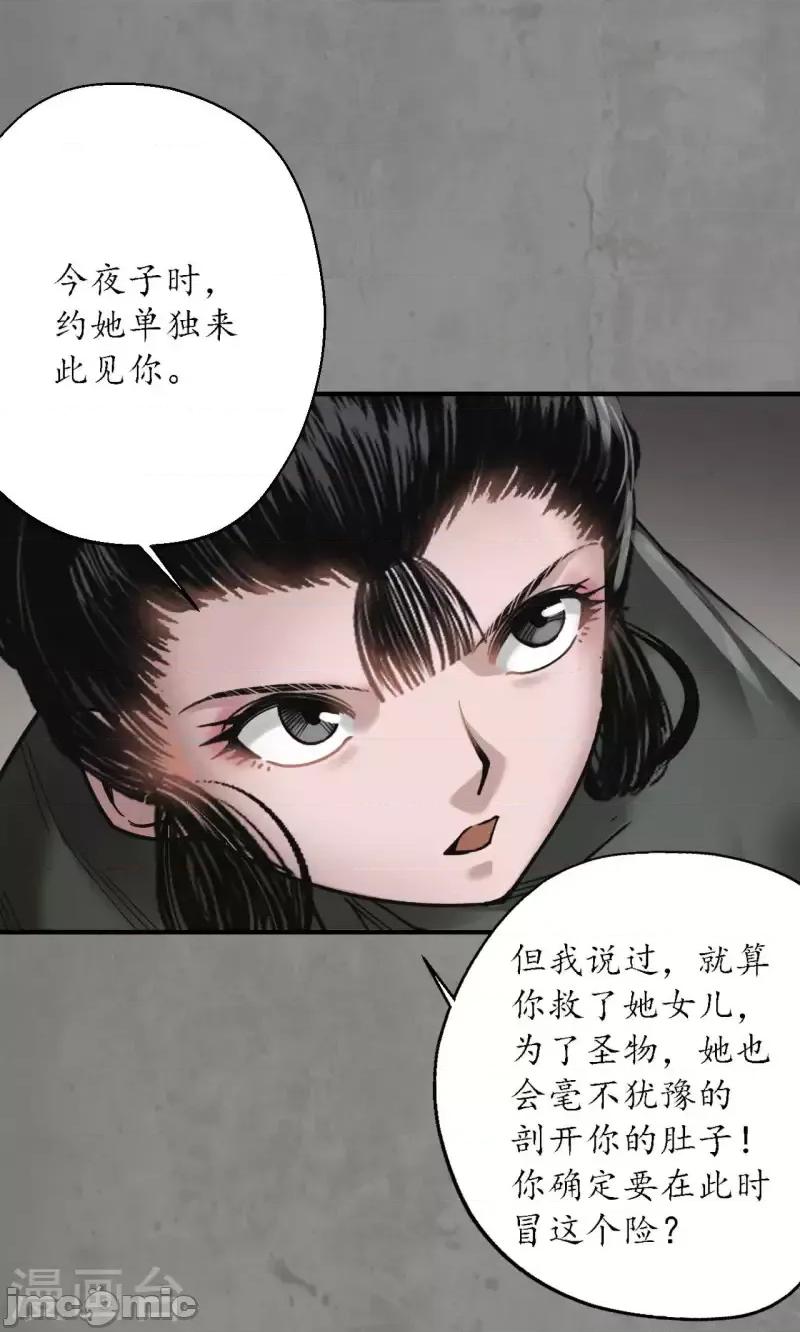 藏锋行 藏锋行192 第182话 单独见面.zip 第26页