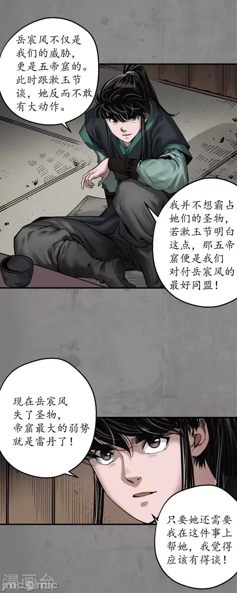 藏锋行 藏锋行192 第182话 单独见面.zip 第27页