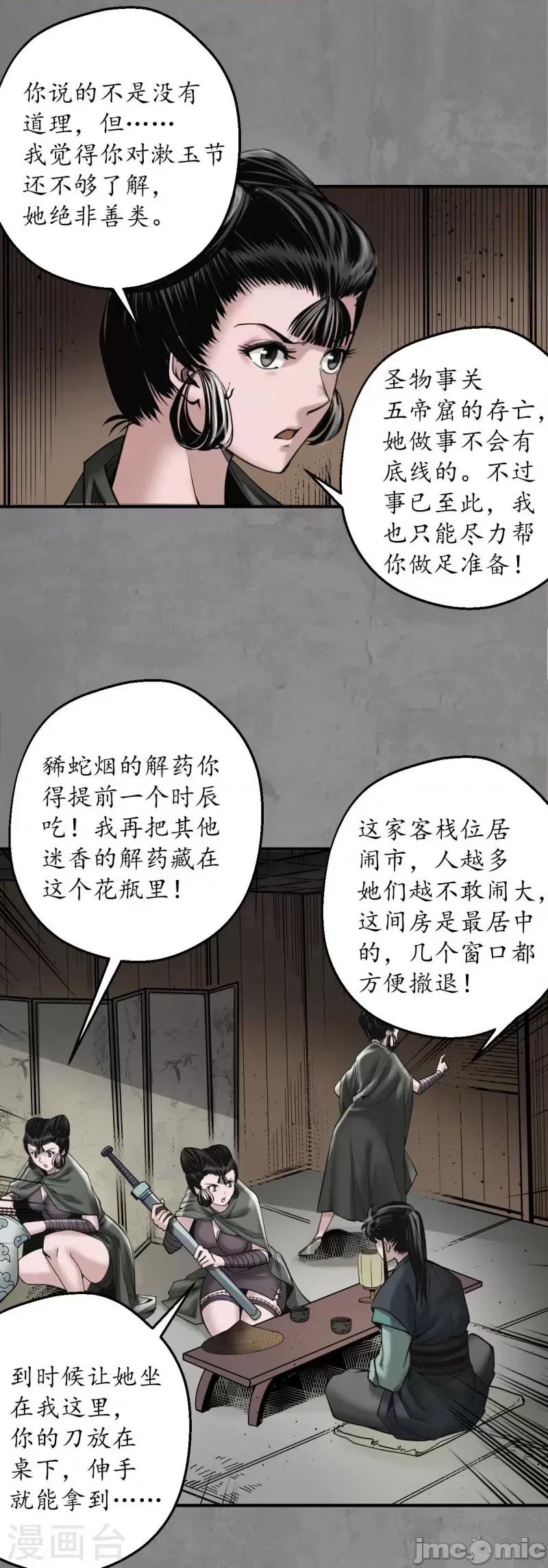 藏锋行 藏锋行192 第182话 单独见面.zip 第28页