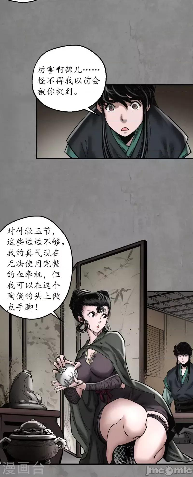 藏锋行 藏锋行192 第182话 单独见面.zip 第29页