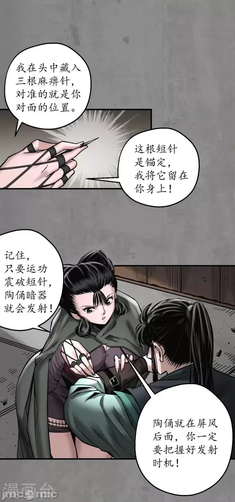 藏锋行 藏锋行192 第182话 单独见面.zip 第30页