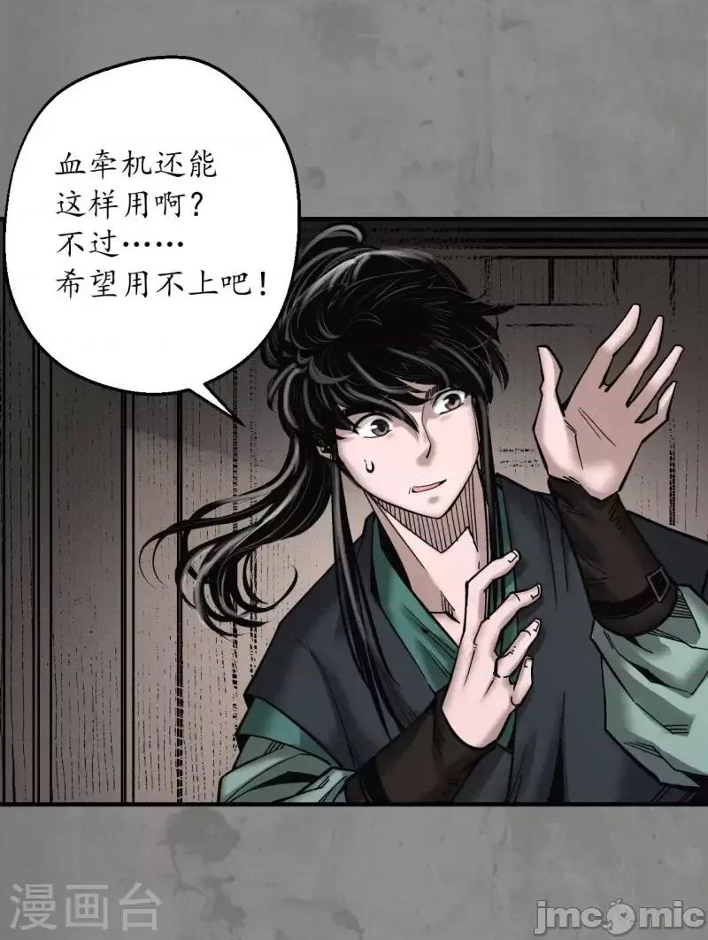 藏锋行 藏锋行192 第182话 单独见面.zip 第31页