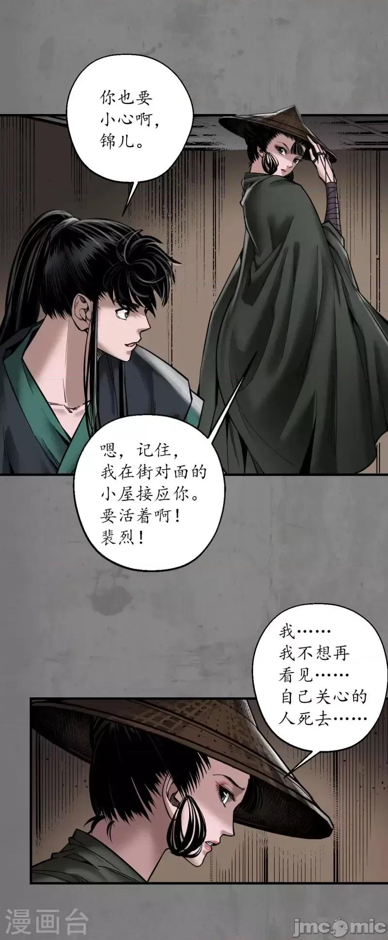藏锋行 藏锋行192 第182话 单独见面.zip 第32页