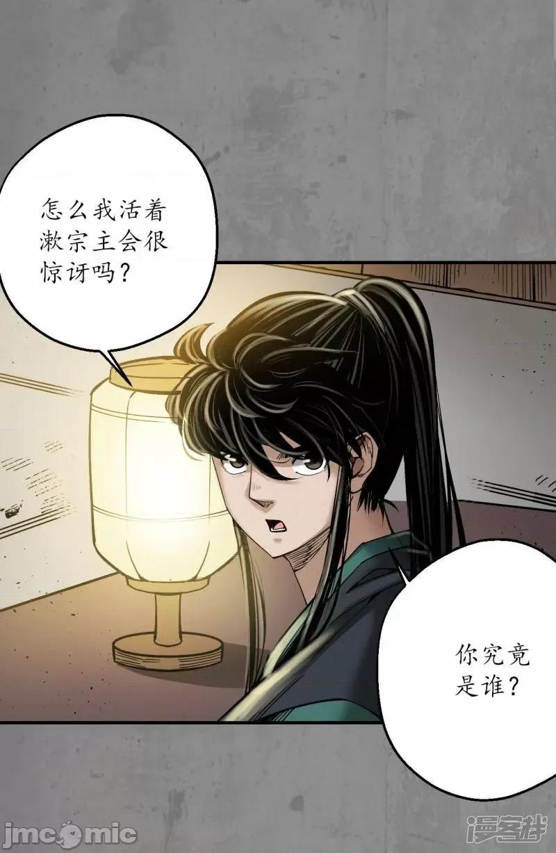 藏锋行 藏锋行_第183话_计取圣物.zip 第2页