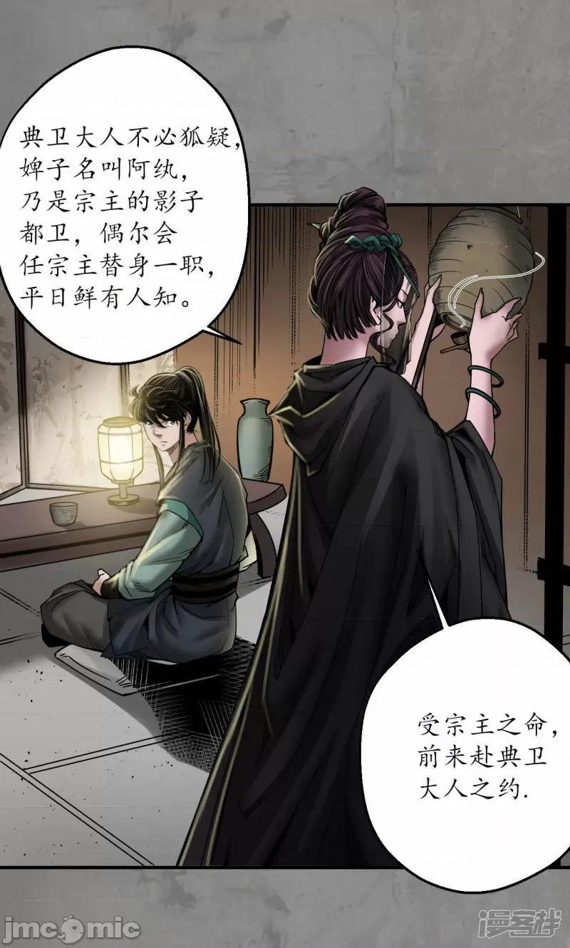 藏锋行 藏锋行_第183话_计取圣物.zip 第3页