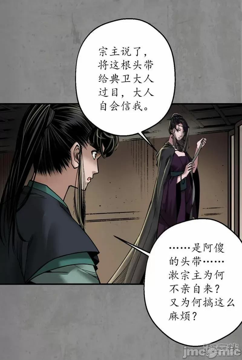 藏锋行 藏锋行_第183话_计取圣物.zip 第4页