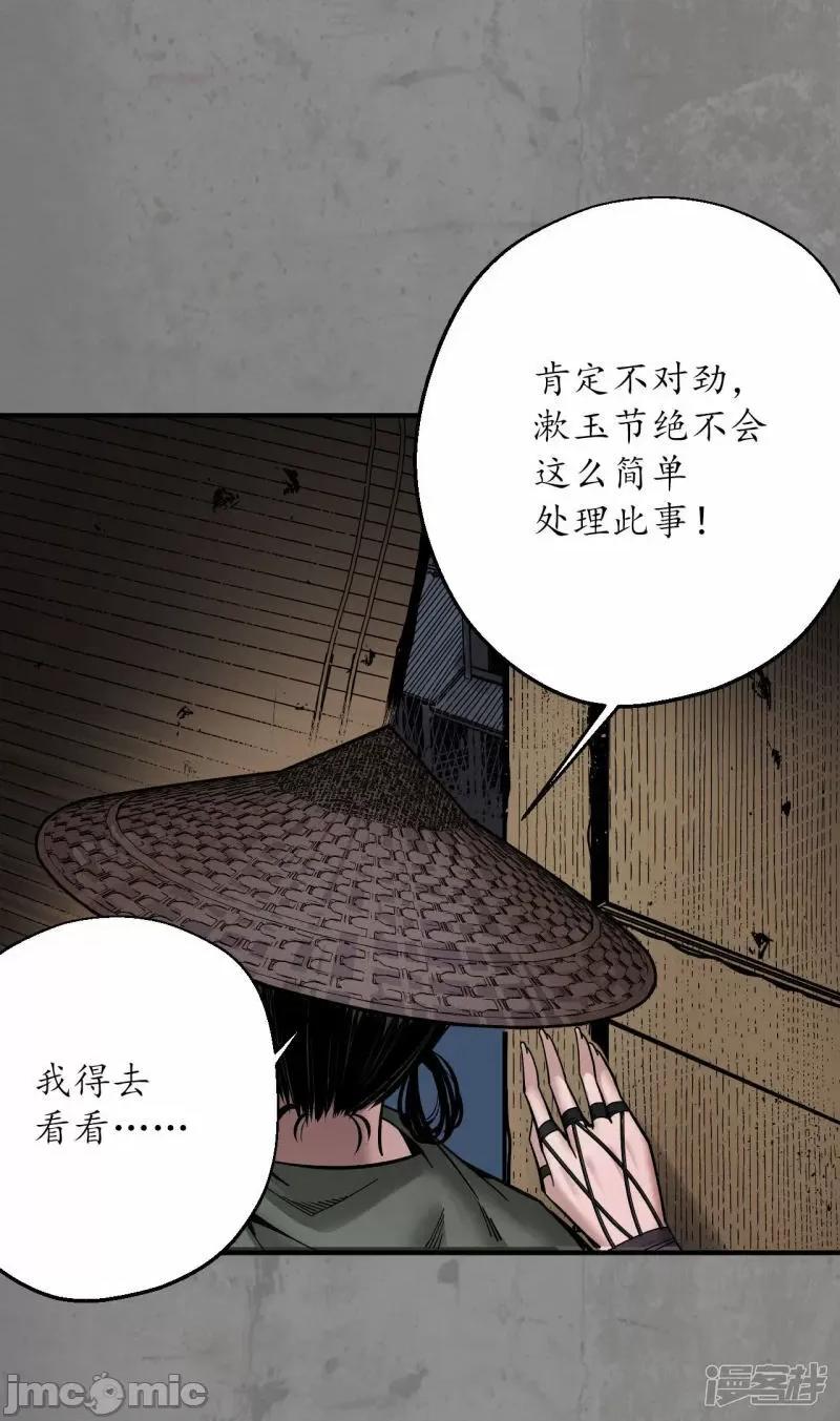 藏锋行 藏锋行_第183话_计取圣物.zip 第11页