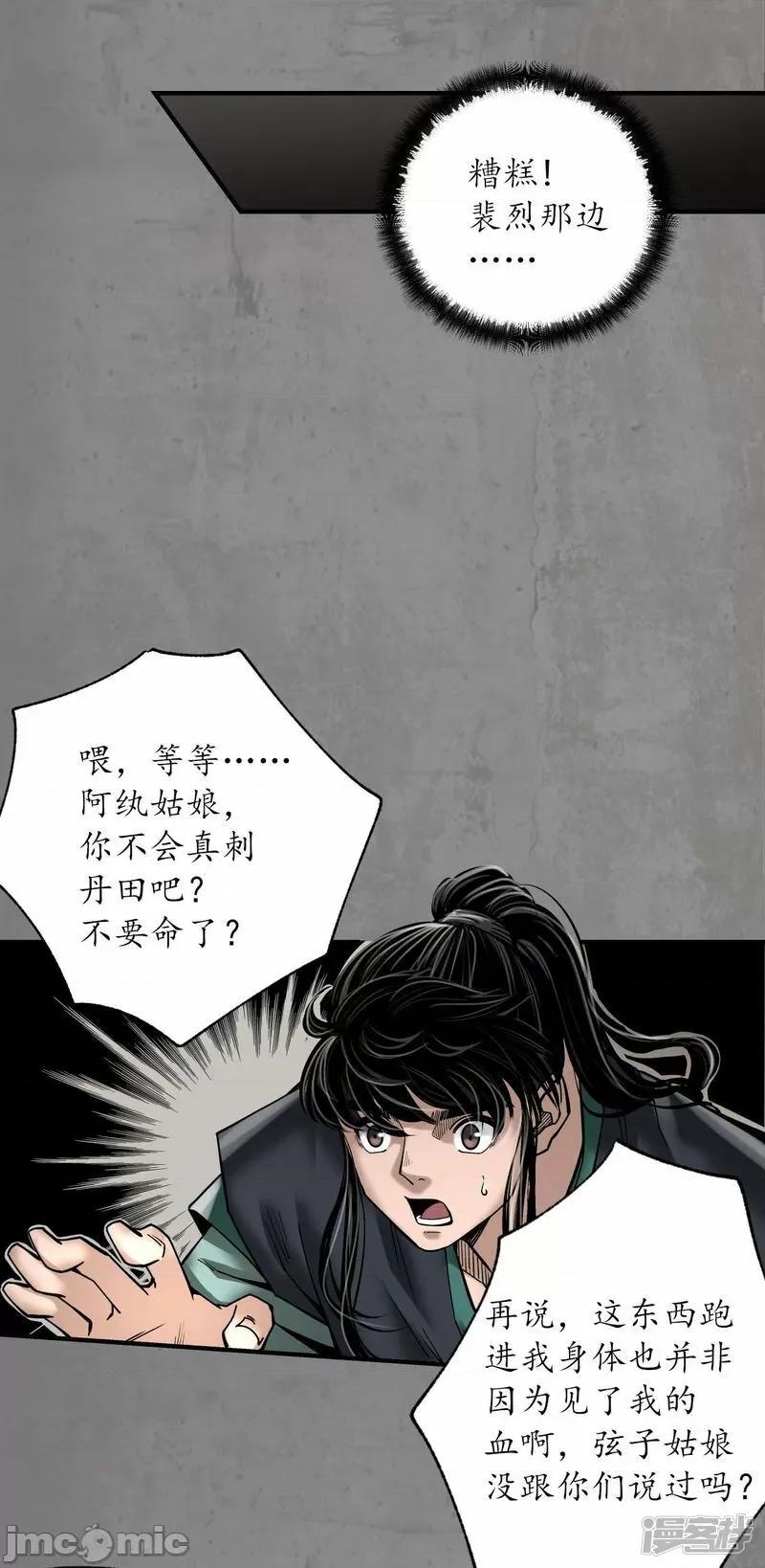 藏锋行 藏锋行_第183话_计取圣物.zip 第16页